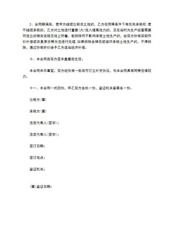 乡村农用土地租赁合同书 乡村农用土地租赁合同书