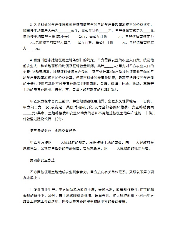 商场建设工程征用土地合同