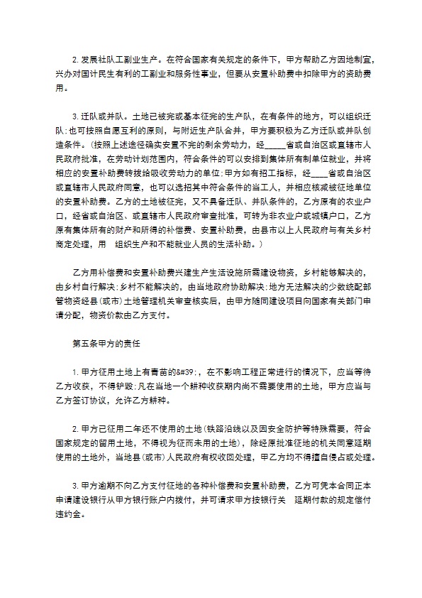 商场建设工程征用土地合同