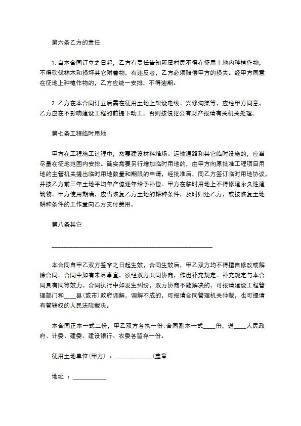 商场建设工程征用土地合同