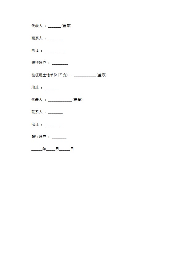 商场建设工程征用土地合同