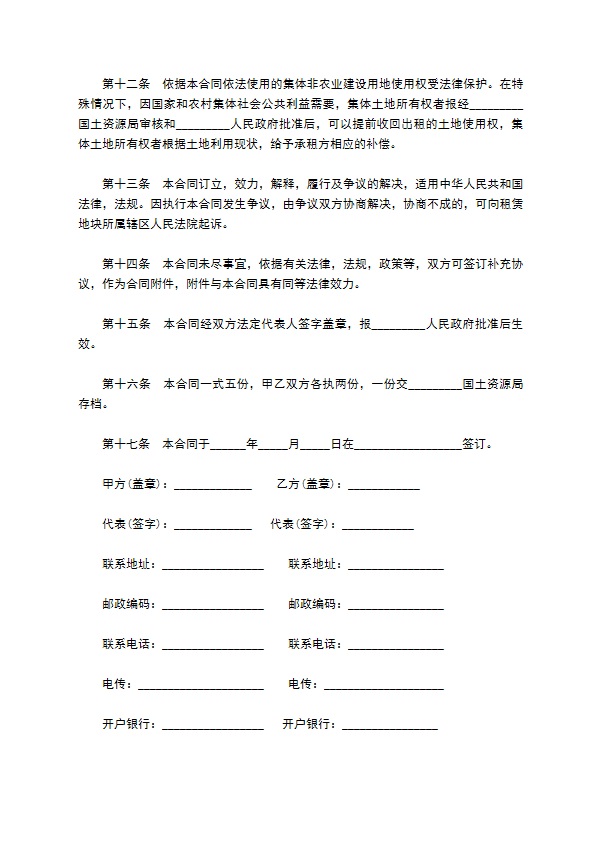 土地租赁协议书通用版本样本