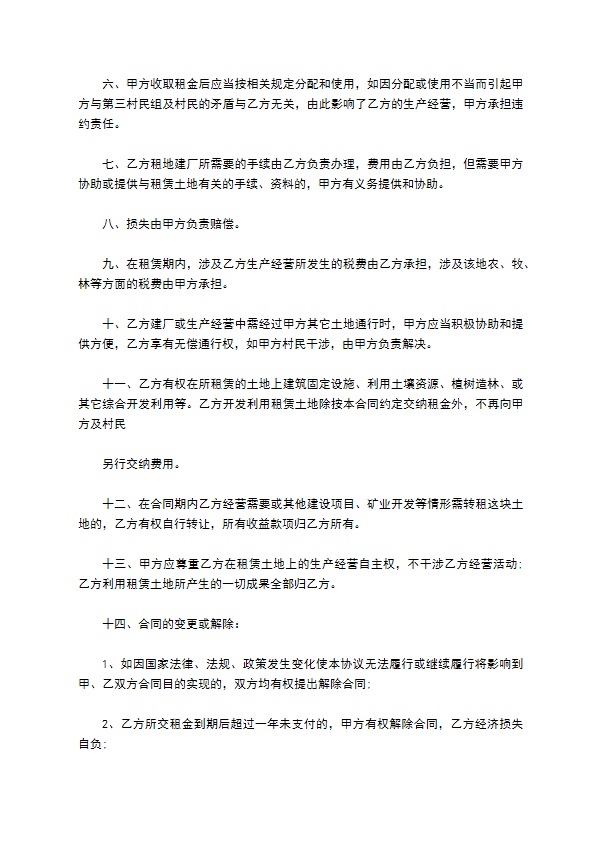 慈溪市集体土地租赁合同 慈溪市集体土地租赁合同
