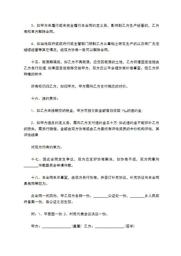 慈溪市集体土地租赁合同 慈溪市集体土地租赁合同