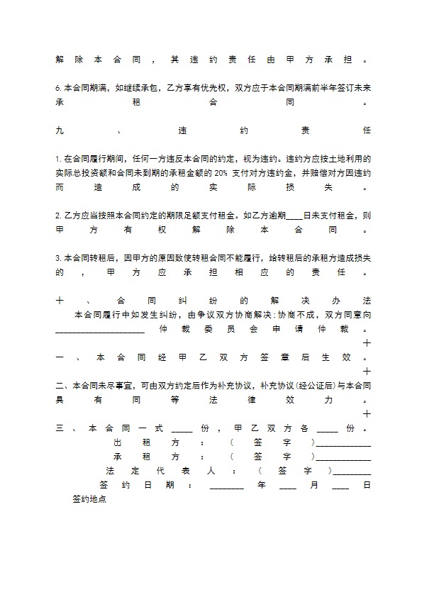 种植土地租赁合同标准范本