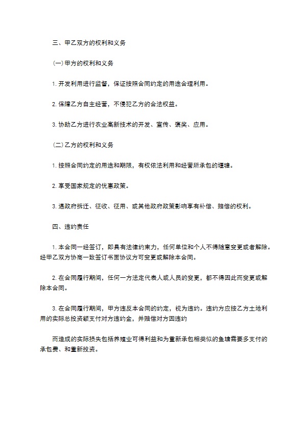 鱼塘承包合同(个人承包)