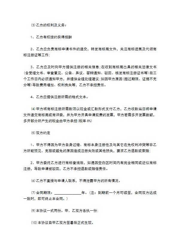 与人合股商标如何归属合同801