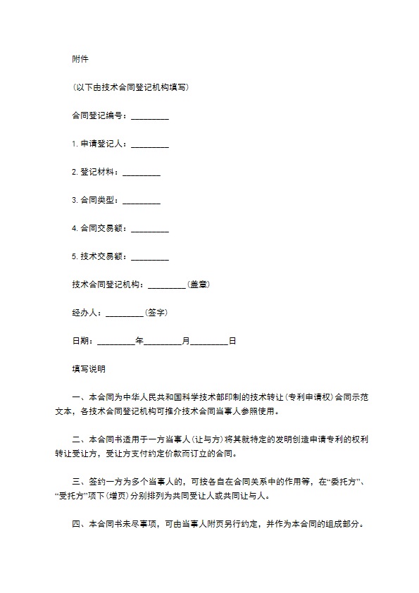 专利转让协议书通用范本