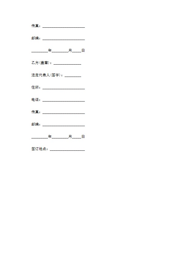 企业商标委托注册申请协议书894