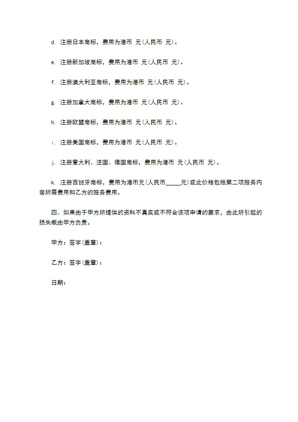 企业商标注册委托代理合同