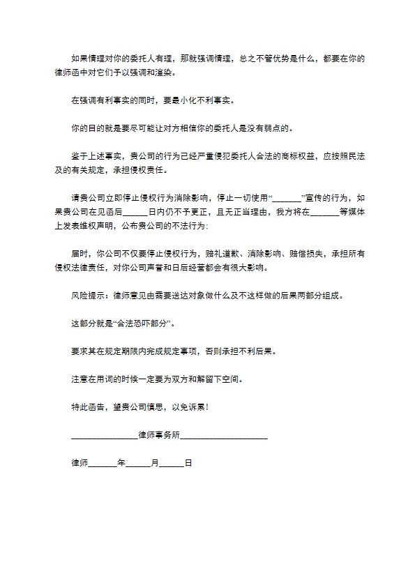 公司商标侵权律师函