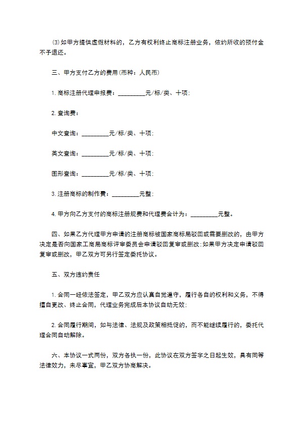 公司商标注册委托代理合同