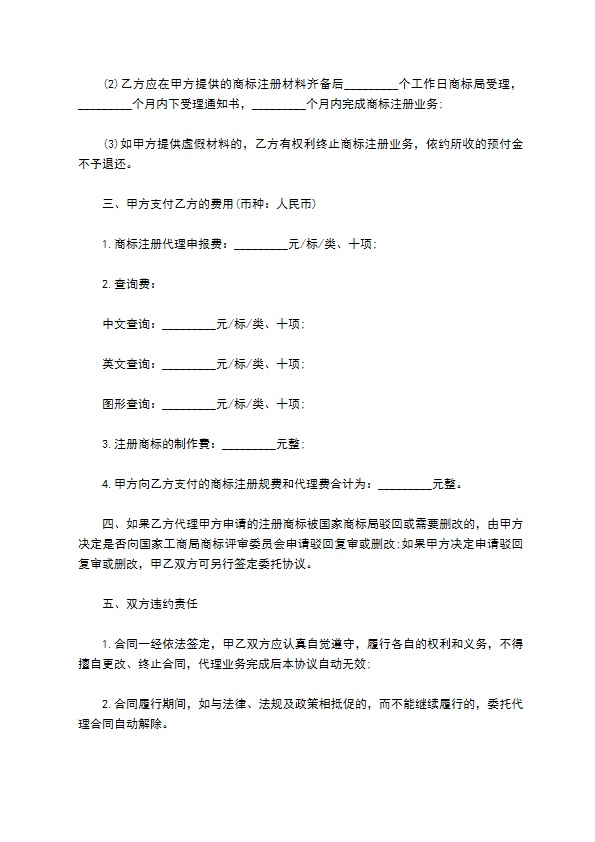 公司商标注册委托代理合同