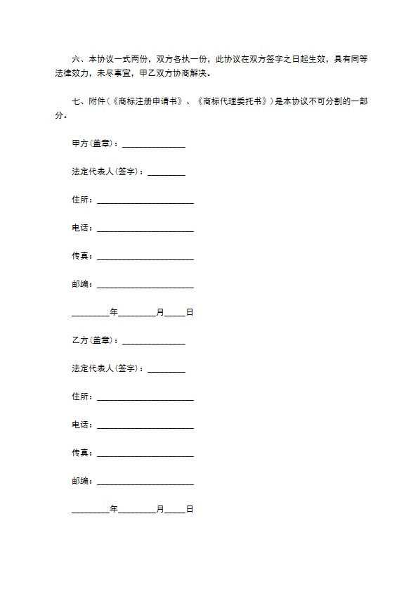 公司商标注册委托代理合同