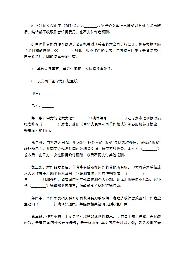 公司商标的合同