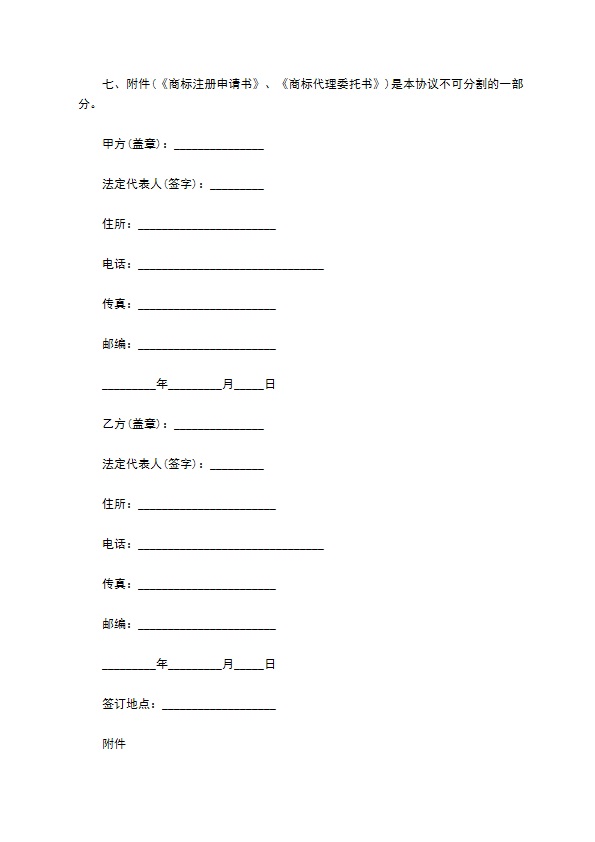 办理注册商标委托协议