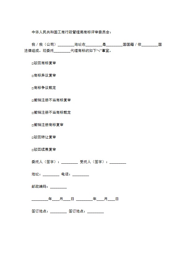 商标代理合同新