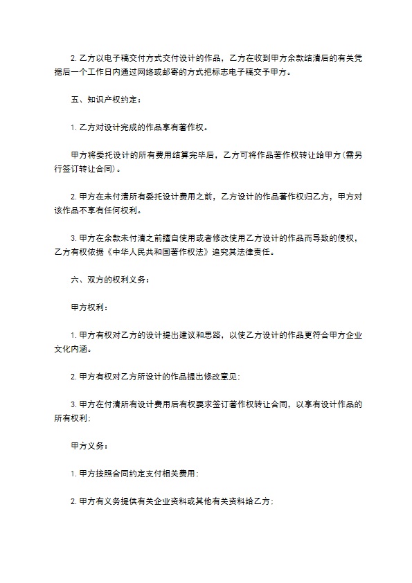 商标标志设计委托