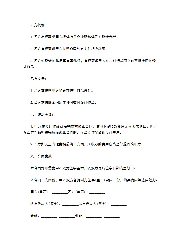 商标标志设计委托