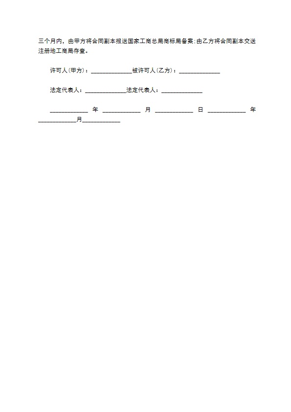 商标的授权书合同范本661