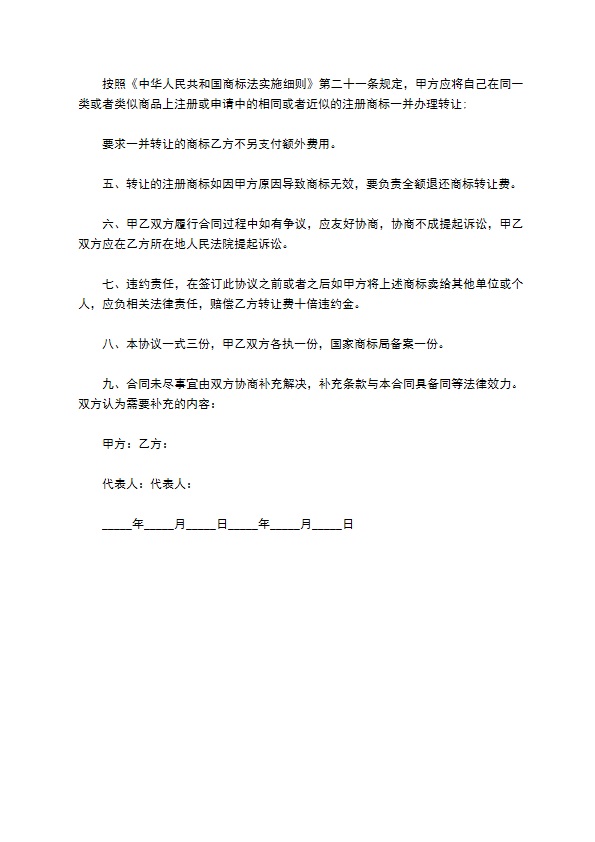 器械注册商标转让协议 器械注册商标转让协议
