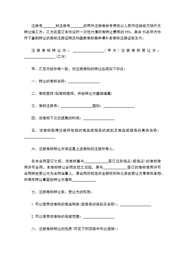 国家商标局商标转让合同的最新范文