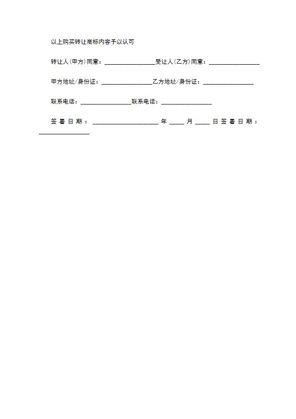 国家商标局商标转让合同范文