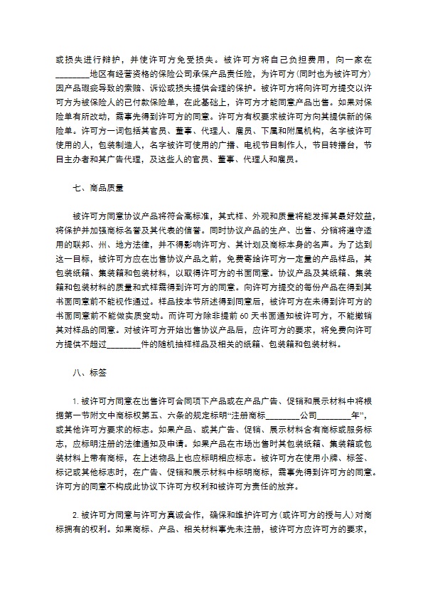 国际商标服务标志许可合同