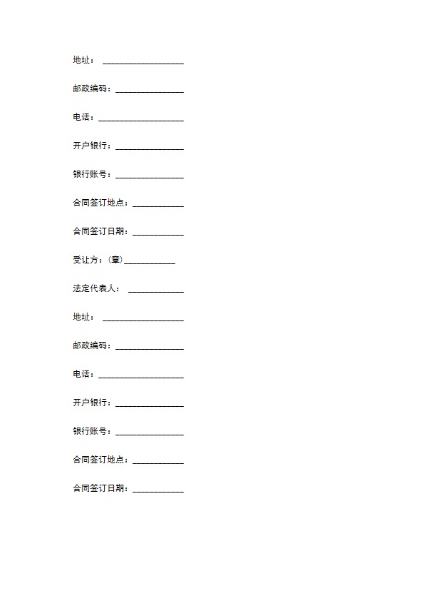 注册商标转让合同样本一