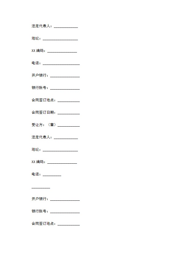 注册商标转让合同简单版样本