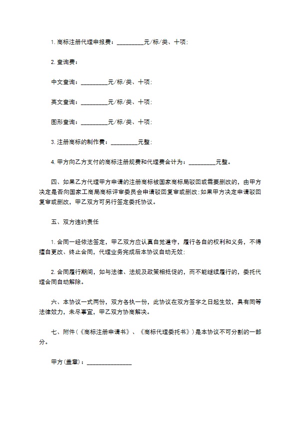 物流公司商标申请注册代理合同 物流公司商标申请注册代理合同