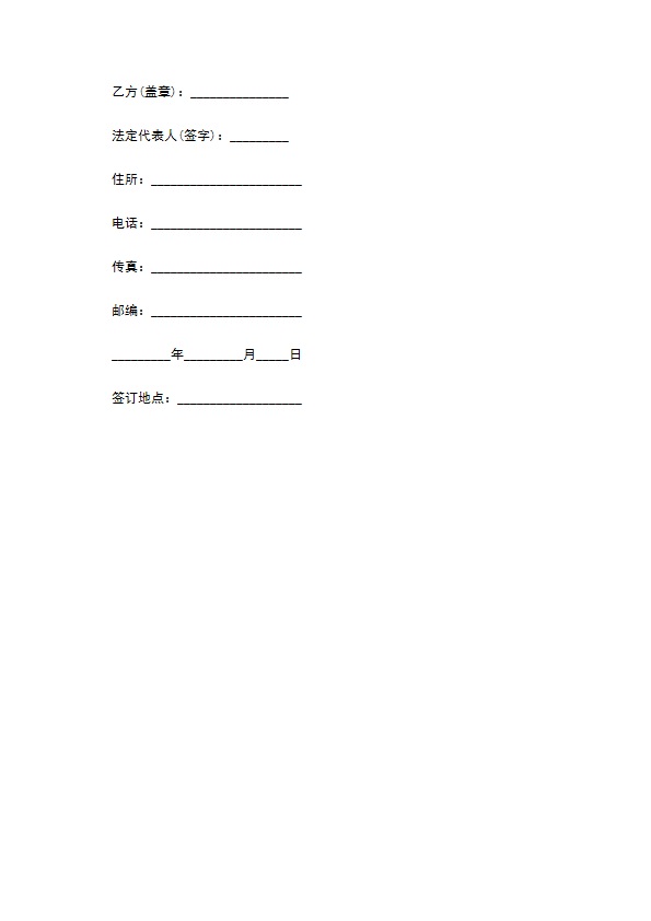 能源公司商标委托注册合同