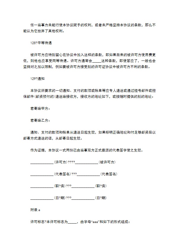 非独占商标许可合同简洁版样本