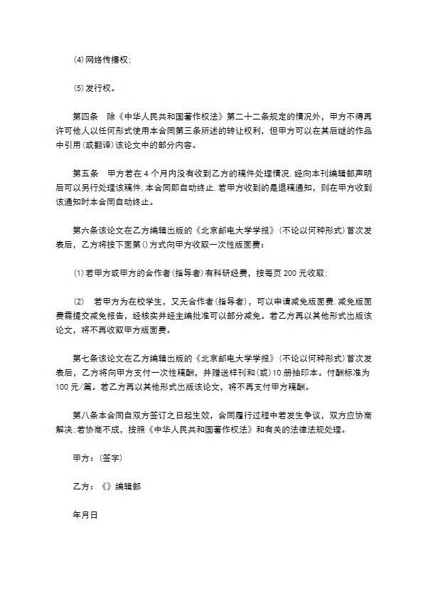 个人论文著作权转让协议书