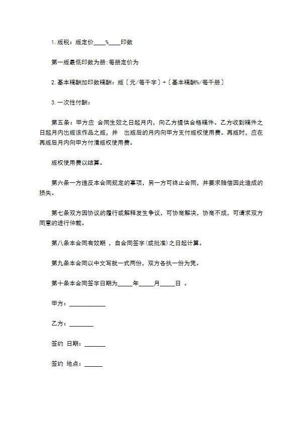 作品独家出版合同书