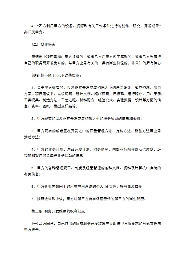 公司知识产权保密协议书