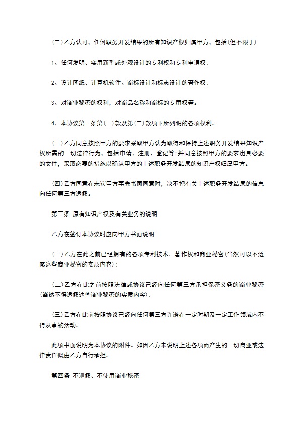 公司知识产权保密协议书