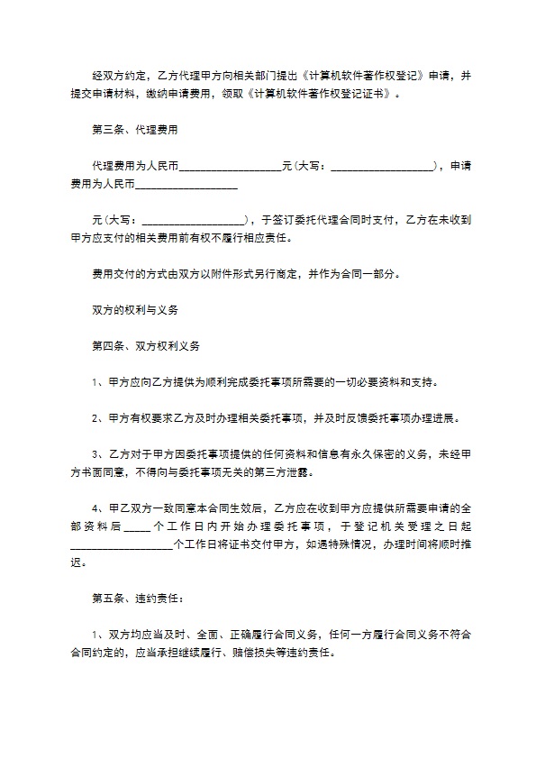 公司计算机软件著作权登记代理协议