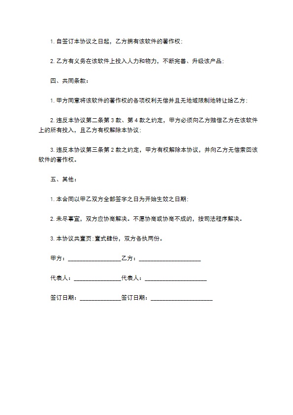 公司软件著作权转让协议 公司软件著作权转让协议