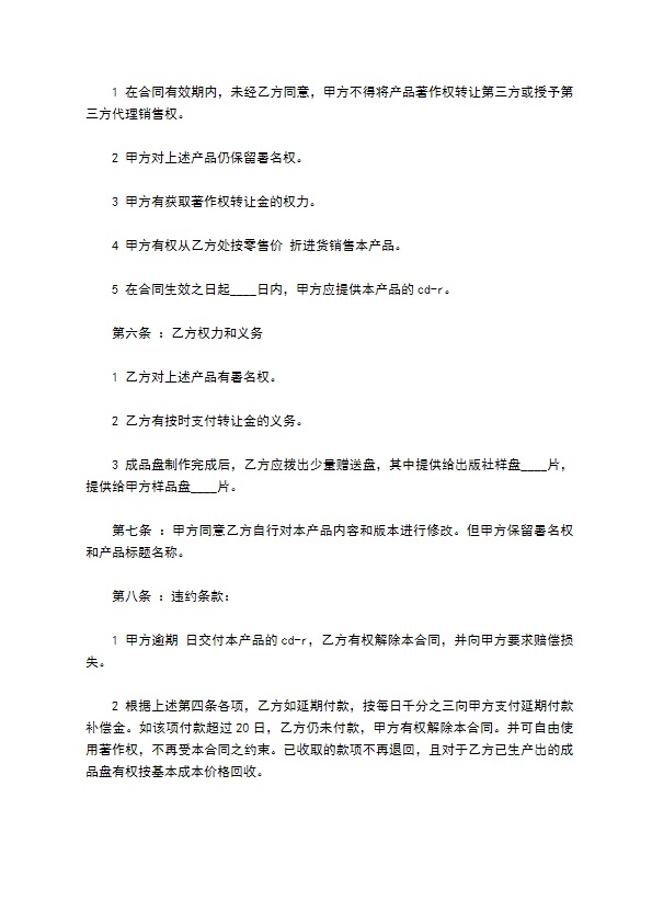 商用光盘著作权转让合同样书935 商用光盘著作权转让合同样书935
