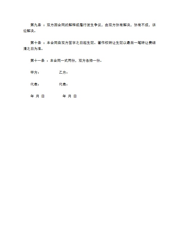 商用光盘著作权转让合同样书935 商用光盘著作权转让合同样书935