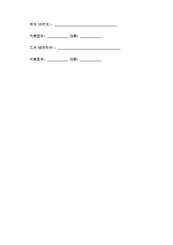 国际(非独占)商标使用许可合同模板