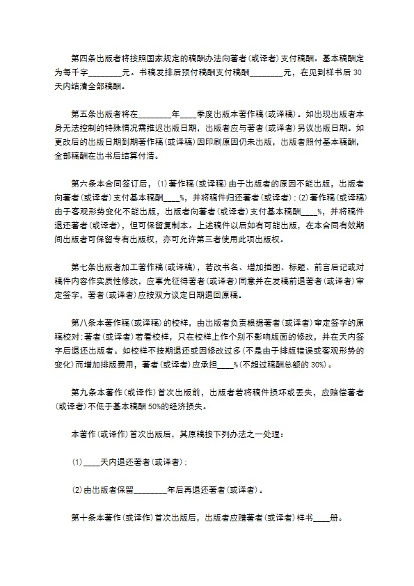 图书出版合同（样式二）