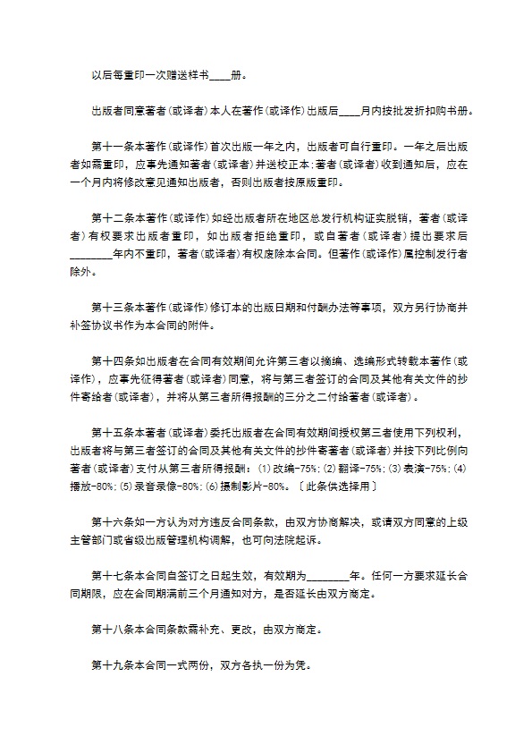 图书出版合同（样式二）
