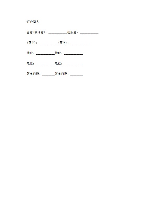 图书出版合同（样式二）