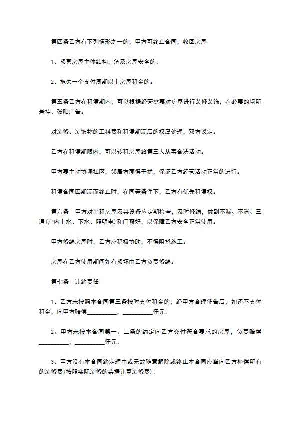 安置小区租赁合同