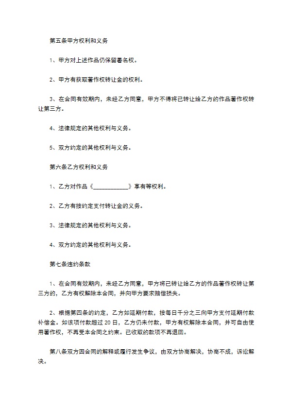 小说著作权转让合同