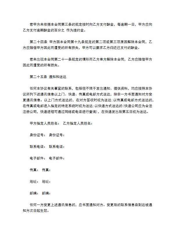 电影素材使用许可合同(电影公司用)