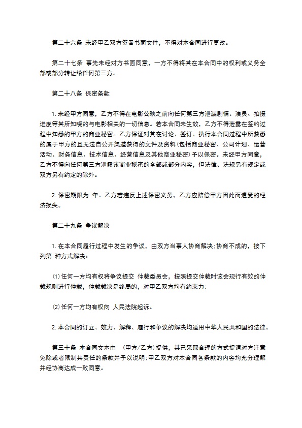 电影素材使用许可合同(电影公司用)