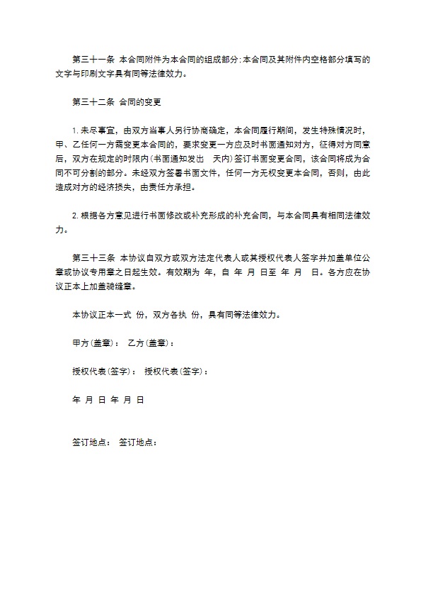 电影素材使用许可合同(电影公司用)